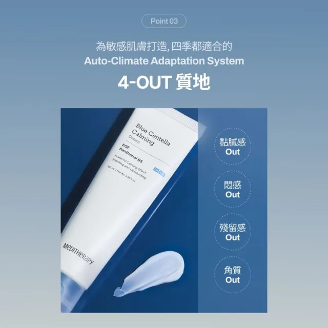 【MEDITHERAPY】藍色積雪草修護乖乖霜 100ml