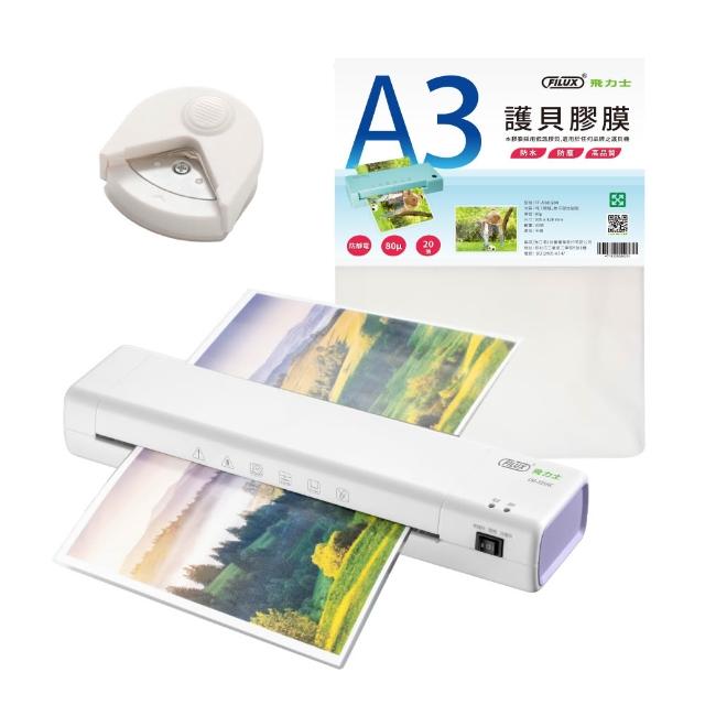 【FILUX 飛力士】A3 冷熱專業護貝機 LM-355HC+20張護貝膜+圓角器 特惠組 (原廠1年保固)