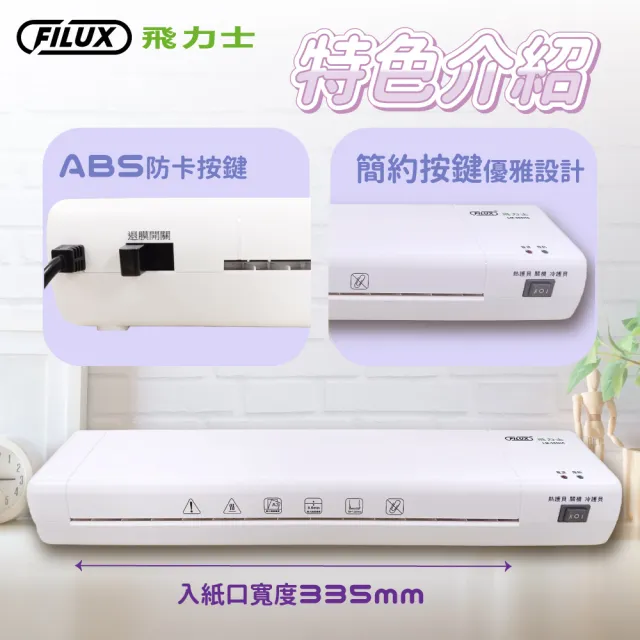 【FILUX 飛力士】A3 冷熱雙溫專業護貝機 LM-355HC 薰衣草配色(加碼贈圓角器)