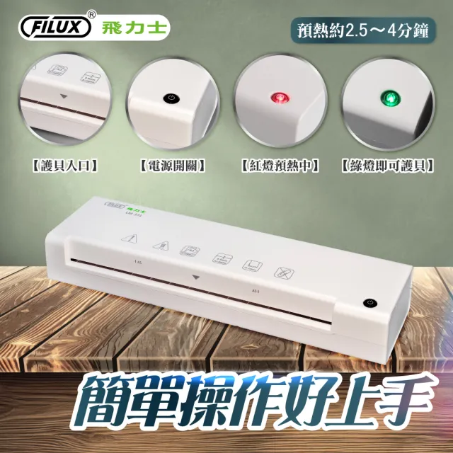 【FILUX 飛力士】A3 專業護貝機 LM-331+20張護貝膜+圓角器 (原廠1年保固)