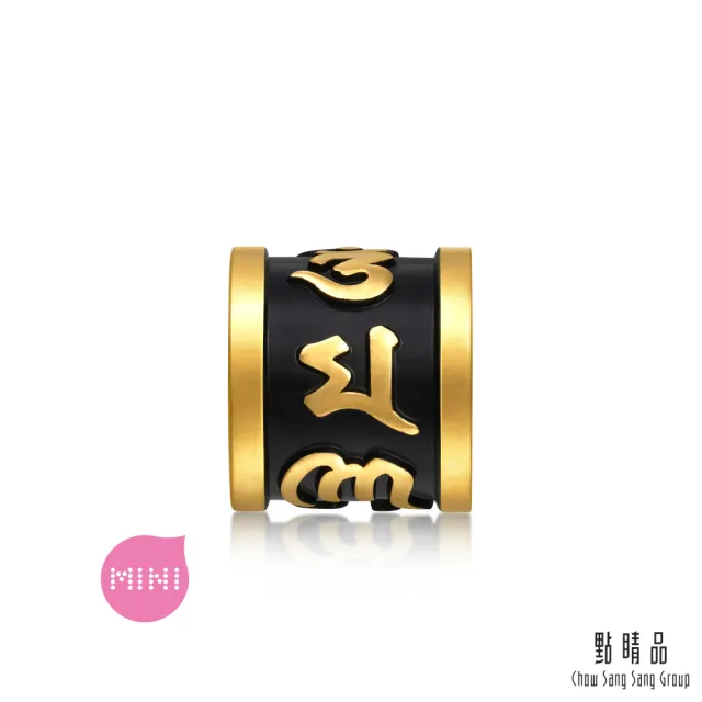 【點睛品】Charme Mini 大明咒轉經筒 黃金串珠