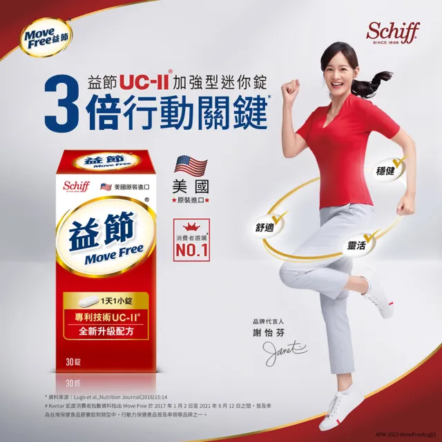 【Move Free 益節】專利技術UCII加強型迷你錠4瓶(共120錠-型錄/UC2/第二型膠原蛋白)