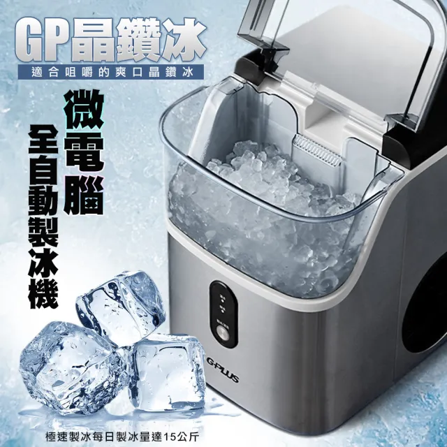 【G-PLUS 拓勤】GP-IM03 晶鑽冰 微電腦全自動製冰機
