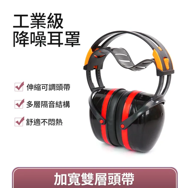 工業防護耳罩 睡眠隔音耳罩 強力降噪 舒適不夾頭耳罩 專業隔音防護 居家DIY工具 聽力保護 550-LDB