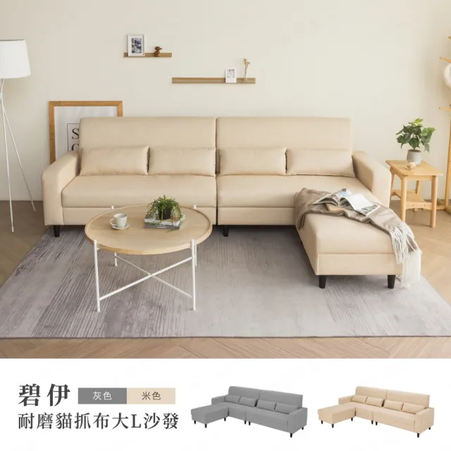 【H&D 東稻家居】碧伊耐磨貓抓布大L型四人活動沙發 MOMO獨家(附4顆可拆洗腰枕 防潑水)