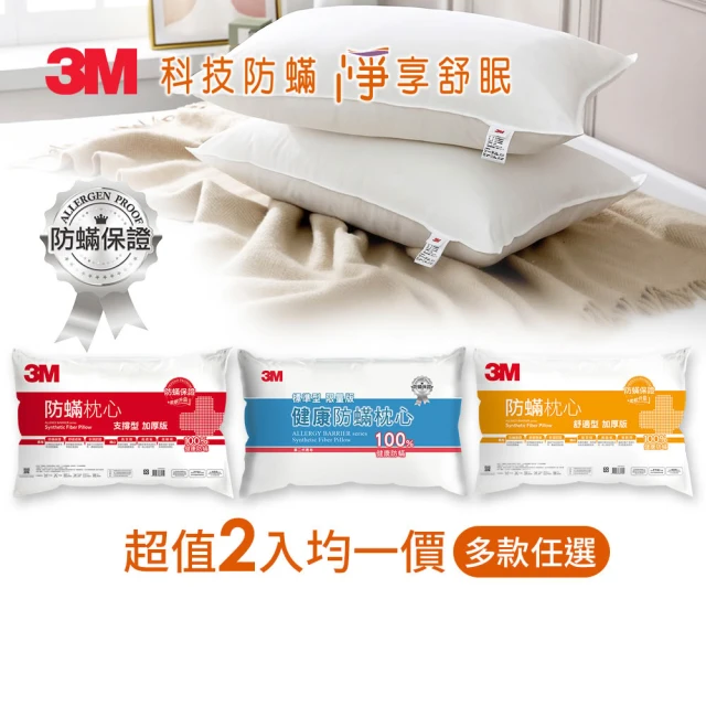 3m枕頭
