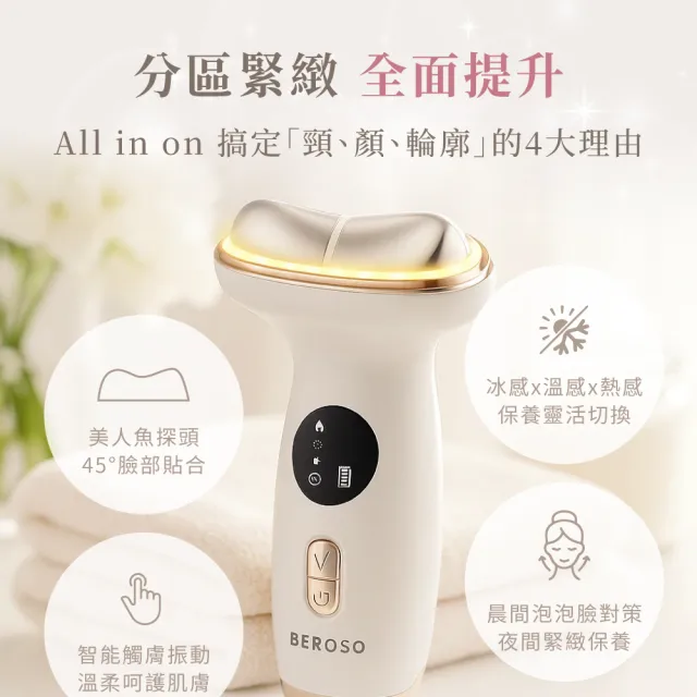 【Beroso 倍麗森】美人魚緊無痕7D光雕緊緻美容儀(溫感 緊緻拉提 精華導入 臉部美容儀 美頸 頸紋)