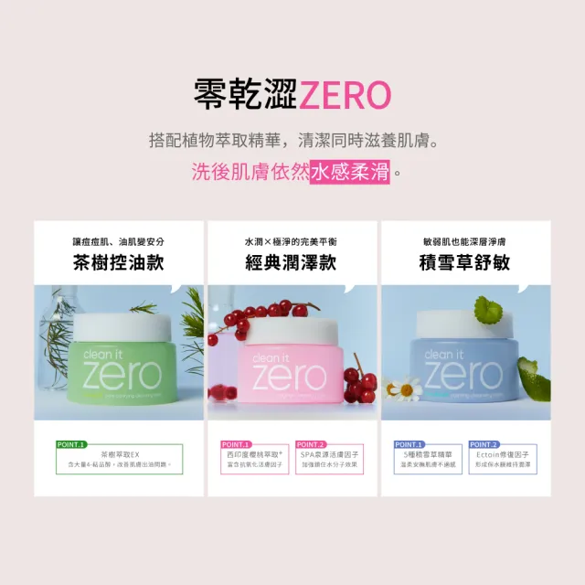 【BANILA CO】ZERO零感肌瞬淨卸妝霜180ml(全新配方/瞬淨力升級/卸妝膏)