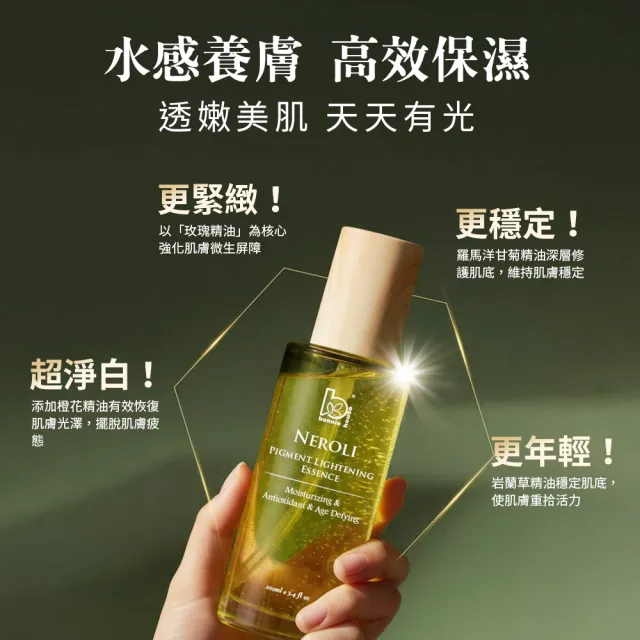 【Bonnie House 植享家】橙花極光白青春絲絨蜜露100ml*3(小綠瓶精華 限量加大版)