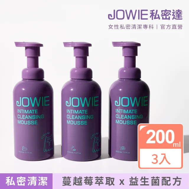 【JOWIE】私密肌清潔慕斯私密達200mlx3入(蔓越莓x益生菌 私密清潔 私密保養)