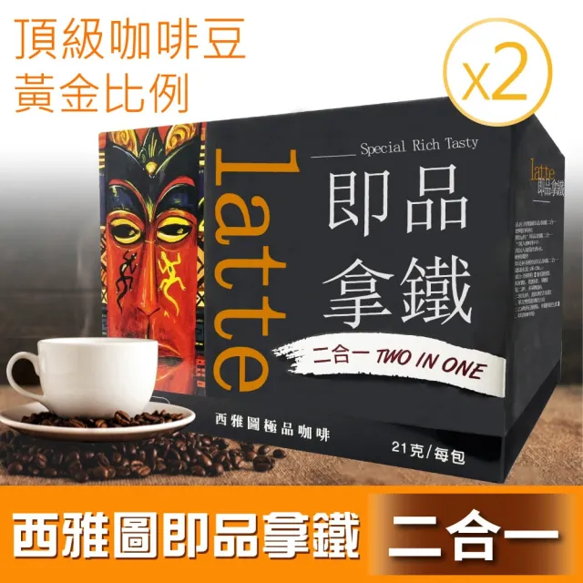 【美式賣場】西雅圖 即品拿鐵 無加糖二合一 x2盒(21g*100包)