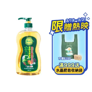 【南僑】水晶肥皂蔬果食器洗洗碗精1000ml/瓶(天然無添加/環境友善/綠活)
