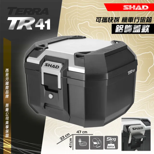 【SHAD】機車用 可攜式-快拆行旅箱-TR41 鋁飾蓋款(原廠公司貨 TR41-33x47x41cm)