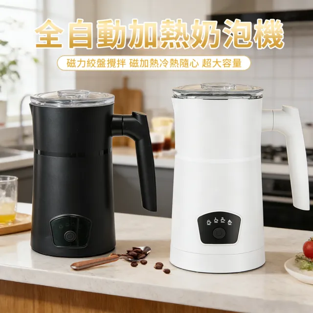 【ANTIAN】電動全自動冷熱奶泡機 加熱牛奶/咖啡/巧克力 奶泡器 咖啡師磁力攪拌奶泡杯(其他規格)
