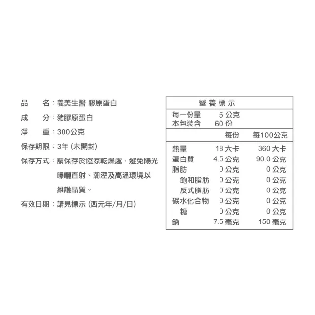【義美生醫】膠原蛋白(300g*1包；100%純膠原蛋白粉、膠原蛋白粉、無調味)