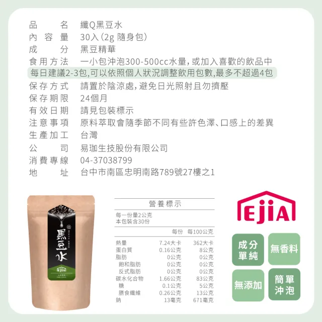 【纖Q】黑豆水x5袋(2gx30入/袋)