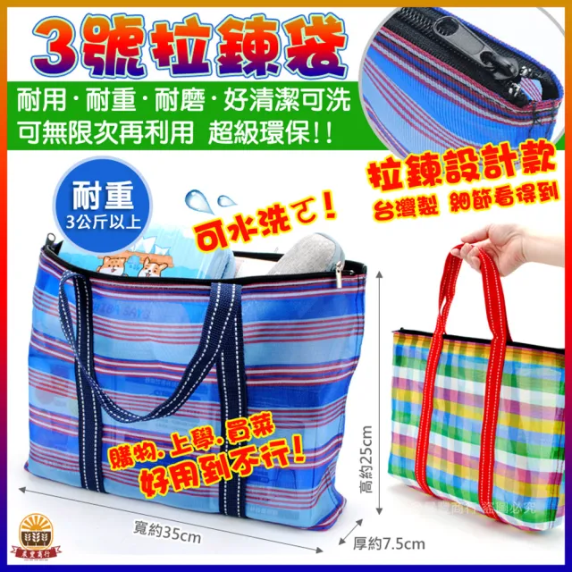 【晨豐商行】台灣LV包/3號拉鍊袋/茄芷袋/精品級/天天袋/帆布袋/購物袋/買菜袋