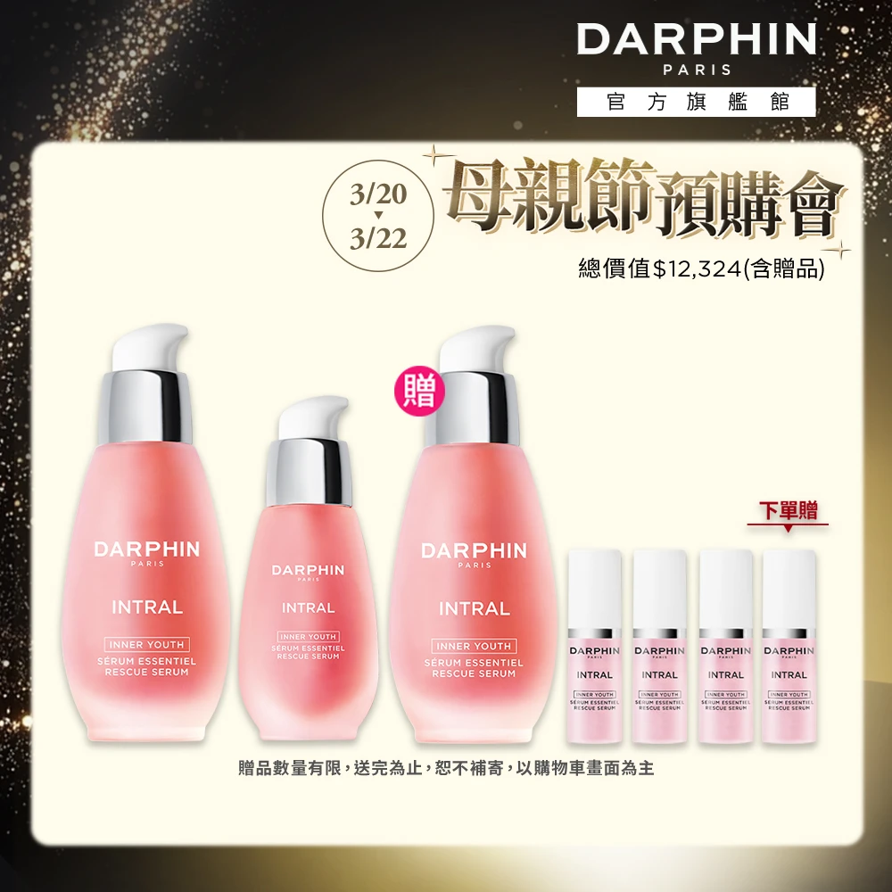 朵法全效舒緩精華液 DARPHIN 朵法小粉紅霸容量鐵粉組,全效舒緩精華50mlx2+5ml)