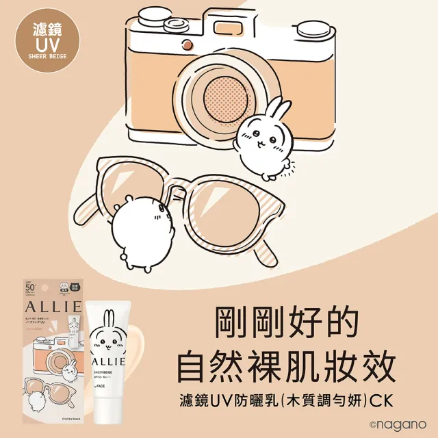 【Kanebo 佳麗寶】ALLIE 持采濾鏡調色UV防曬乳 40g (2026吉伊卡哇限定包裝_多款任選)