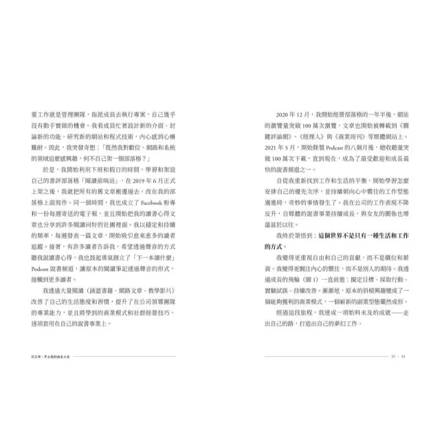 【momo獨家】瓦基《只工作、不上班的自主人生》+《情境智慧》