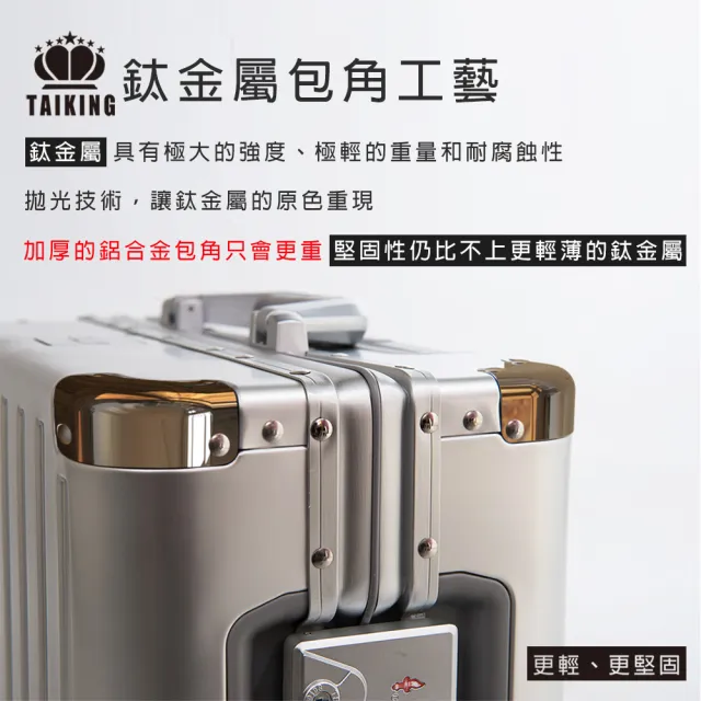 【TAIKING 鈦金】限時體驗價-20吋 TAIKING鈦金屬包角/鋁鎂合金/智能指紋解鎖行李箱/旅行箱(買1送5)