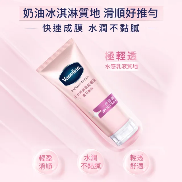 【Vaseline 凡士林】官方直營 鑽石無瑕美肌防曬乳150g