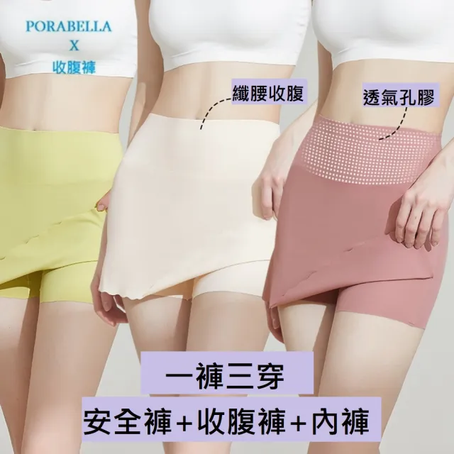 【Porabella】高腰安全褲 防走光加遮擋冰絲安全褲  雙層遮擋三角區 素色打底內褲搭裙子 無痕安全褲