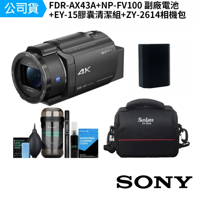 SONY 索尼】FDR-AX43A +NP-FV100 副廠電池+EY-15膠囊清潔組+ZY-2614