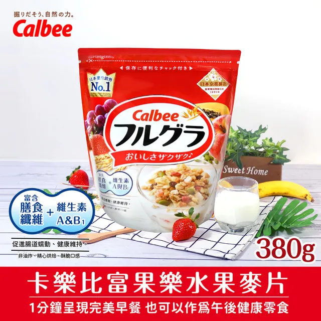 【Calbee 卡樂比】富果樂麥片ｘ3包任選(水果/減糖)