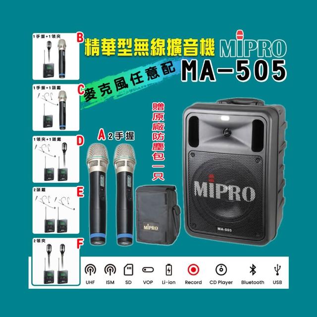 【MIPRO】MA-505 雙頻道精華型無線擴音機UHF(ACT-32H 配件六擇一)