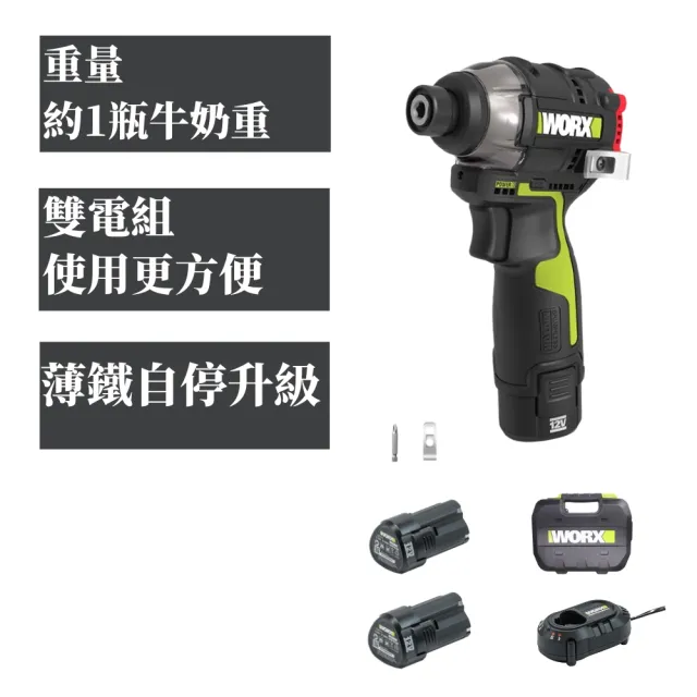 【WORX 威克士】12V 160Nm鋰電無刷沖擊起子機(WU132X)
