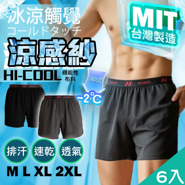 【QIDINA】6入-台灣製涼感透氣吸濕排汗彈性男內褲-E (四角褲 居家褲 男性內褲男生內褲 涼感內褲 內衣褲)