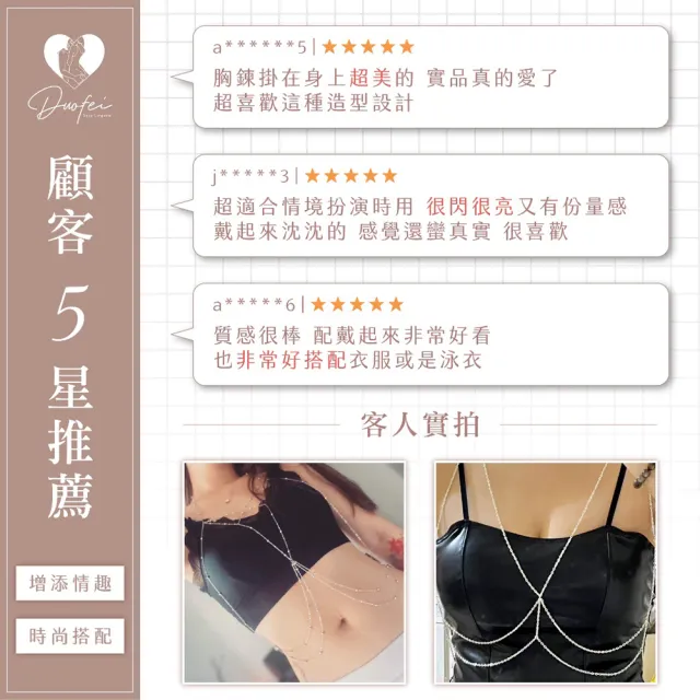 胸鍊 胸鏈 女生項鍊 頸鍊 比基尼鍊 女生配件 時尚配件 比基尼 項鍊 情趣 性感