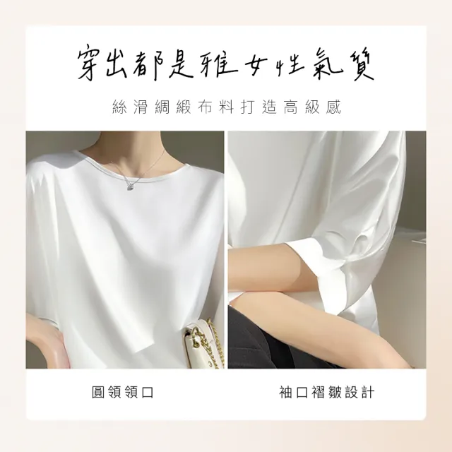 【Amore】氣質冰絲緞面圓領寬鬆七分袖 女上衣