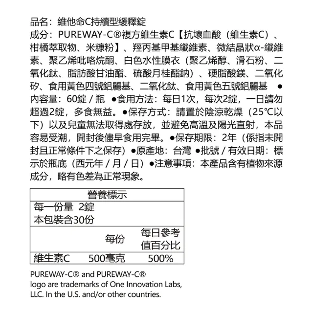 【Dr.Advice 健康力】維他命C持續型緩釋錠60錠x4瓶(全素 長效緩釋 天然)