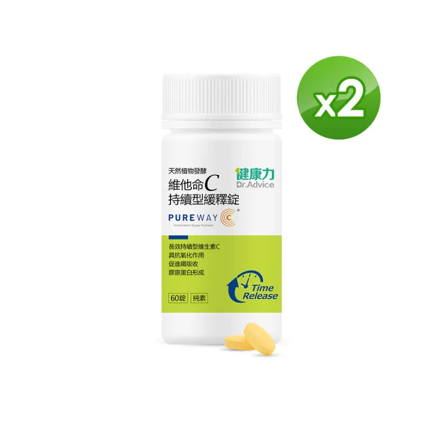 【Dr.Advice 健康力】維他命C持續型緩釋錠60錠x2瓶(全素 長效緩釋 天然)