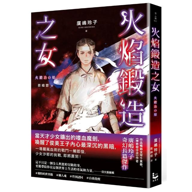 【漫遊者】火焰鍛造之女