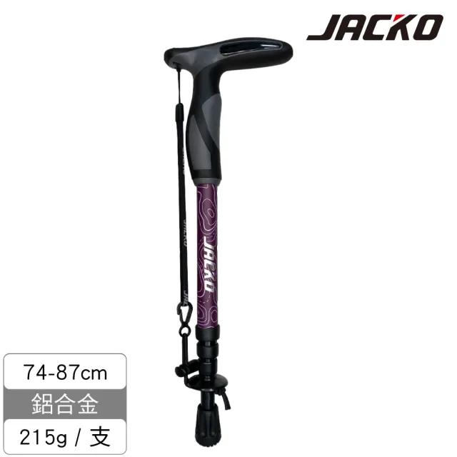 【JACKO】登山杖 玫桑紫 Walker (單支) / 台灣製MIT