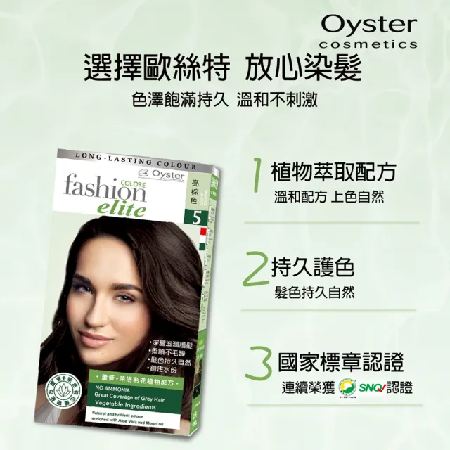 【枸杞家園】Oyster Elite 歐絲特染髮劑 SNQ品質認証染髮+護髮打造完美效果x2盒(8色任選全新包裝附染刷)