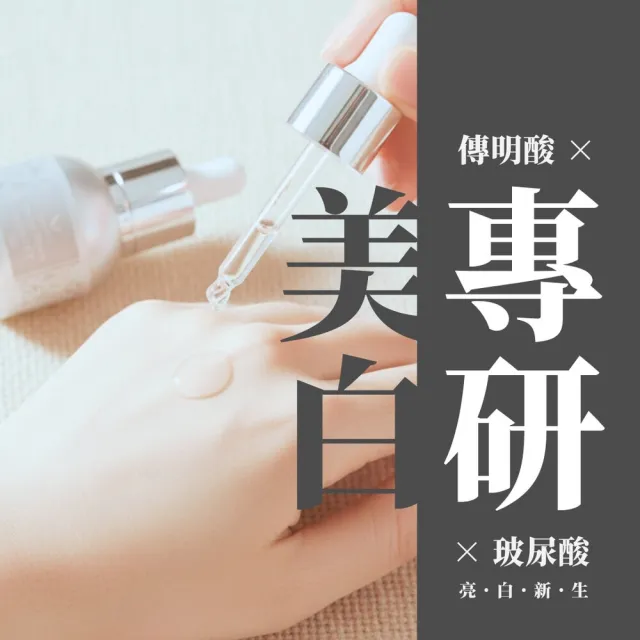 【butyshop】傳明酸美白液 Transamin Whitening-33ml(美白淡色)