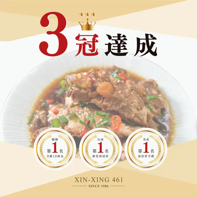 【新興四六一】紅燒/清燉/胡椒/泡菜軟骨肉-300公克-任選9包組獨家-贈送5包鮮凍毛豆莢