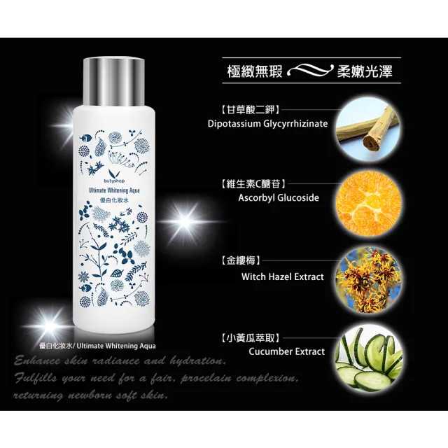 【butyshop】優白化妝水 Ultimate Whitening Aqua-200ml(美白淡色)