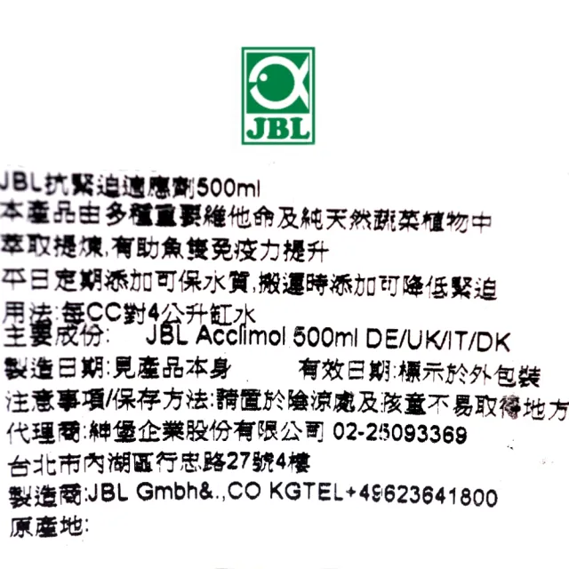 【JBL】500ml 抗緊迫適應劑-免疫球蛋白補充劑 養魚神劑/德國原裝進口珍寶(魚體保護舒適穩定劑)