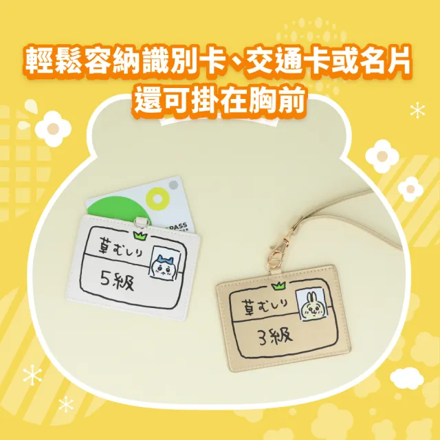 【sun-star】吉伊卡哇 識別證件掛繩套組(2款可選/日本進口/工作證繩/識別證掛帶/吊繩/證件繩/小八貓/兔兔)
