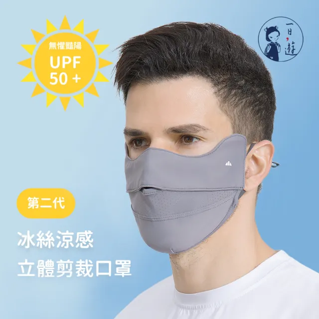 【NicoFun 愛定做】2入 冰絲口罩 立體3D 防曬口罩 騎行 機車/騎腳踏車/upf50 運動口罩 防塵 可水洗