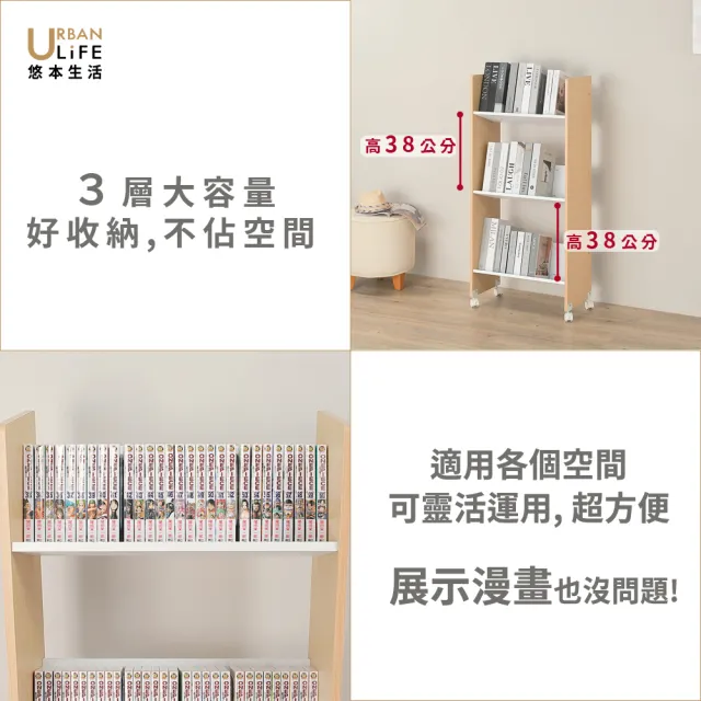 【URBAN LiFE 悠本生活】書の收納架附書檔(三層大容量移動書架/附煞車輪/書櫃/層架/置物架/台灣製MIT)