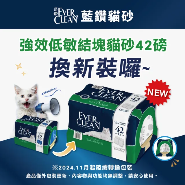 【EverClean 藍鑽】強效低敏結塊貓砂 42磅(LB)-礦砂