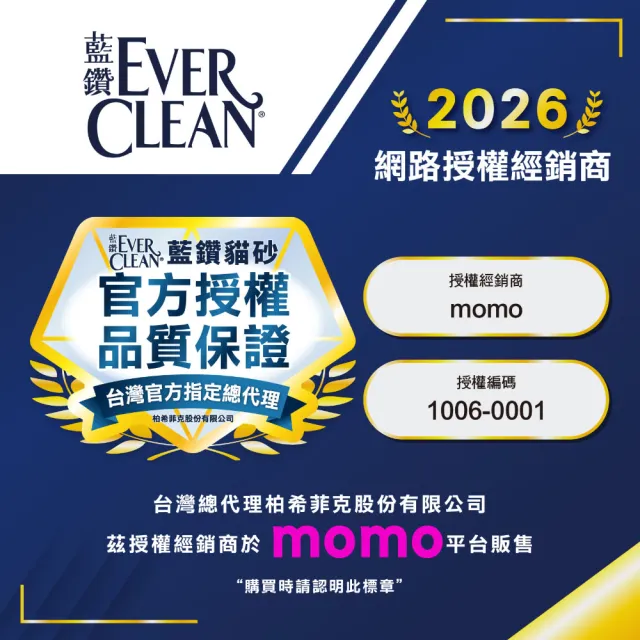 【EverClean 藍鑽】強效低敏結塊貓砂 42磅(LB)-礦砂