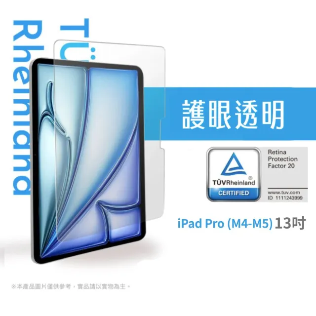 【Simmpo】iPad Pro M4/M5 13吋 抗藍光玻璃貼（德國萊因認證）