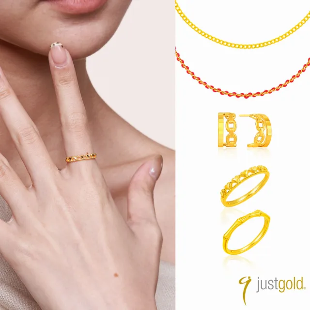 【Just Gold 鎮金店】金耀日常 黃金手鍊/耳環/戒指 任選(網路限定)